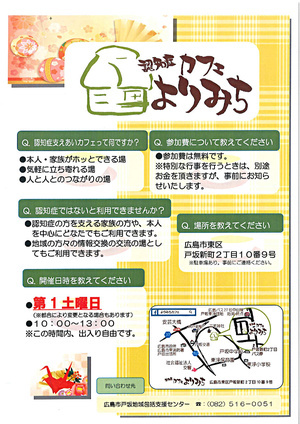 認知症カフェ　よりみち