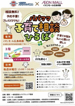 パパママ子育て相談ひろば