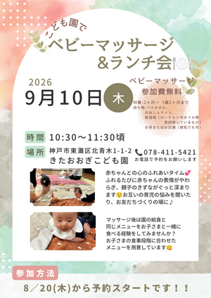 ベビーマッサージ&ランチ会※9日朝にキャンセル1組出ました！