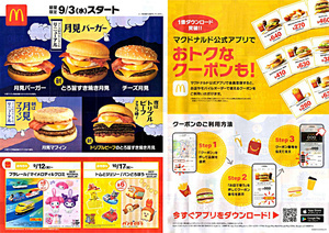 マクドナルド　チラシ
