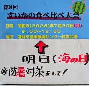 🍉スイカ食べ比べ