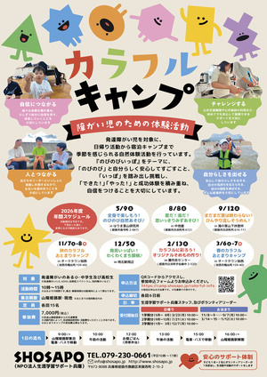 【体験会・日帰り発達障がい児対象・自然体験活動】カラフルキャンプ〜のんびり親子じかん夏の海あそび〜