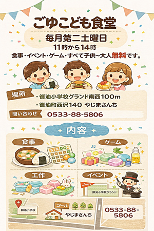 ごゆこども食堂