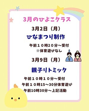 泉台幼稚園ひよこクラス☆お待ちしております☆彡
