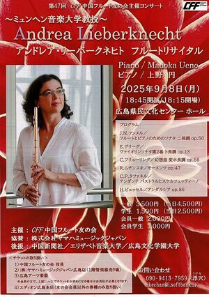 アンドレア・リパークネヒト　フルートリサイタル