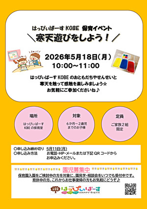 寒天遊びをしよう！