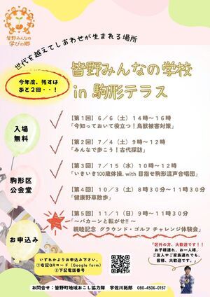 【第５回】グラウンドゴルフ チャレンジ記念体験会