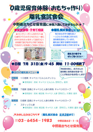 ●７月　０歳児保育体験・離乳食試食会のお知らせ