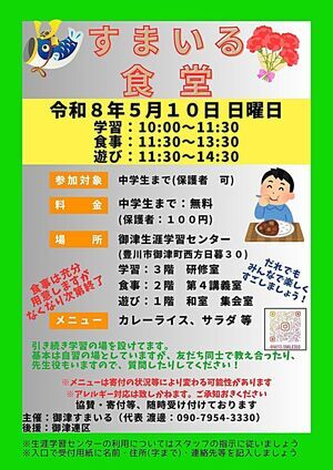 第9回すまいる食堂