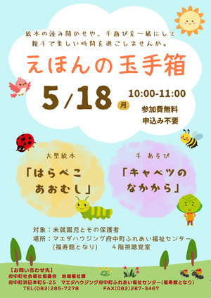 えほんの玉手箱
5月のイベント情報！