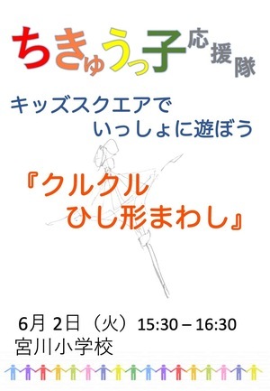 「クルクルひし形まわし」を作ろう