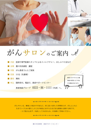 がんサロン
