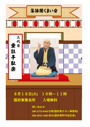 落語会