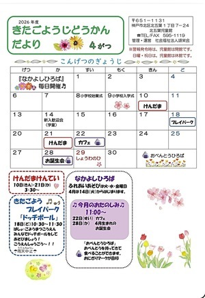 北五葉じどうかんだより