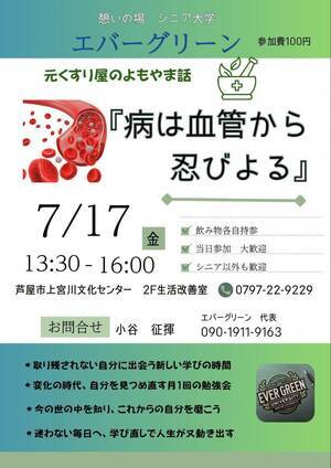 元くすり屋のよもやま話
「病や血管から忍びよる」