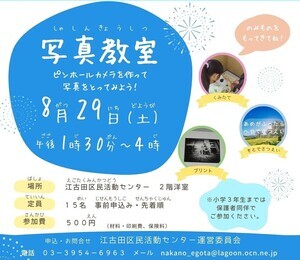 写真教室～ピンホールカメラを作って写真をとろう！～
