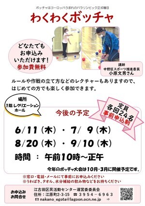 わくわくボッチャ教室