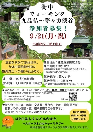 【街中ウォーキング】九品仏〜等々力渓谷
