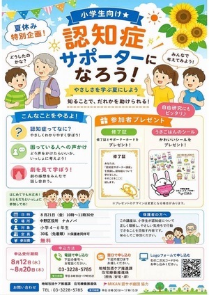 認知症サポーター養成講座