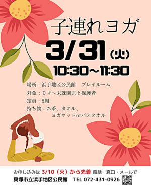 子連れヨガ