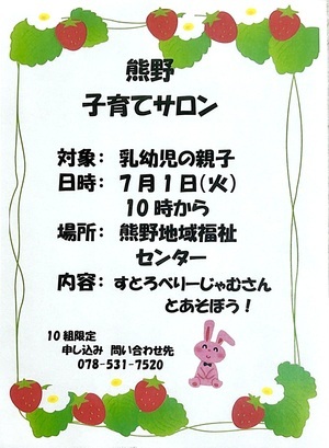 すとろべりーじゃむさんと遊ぼう!