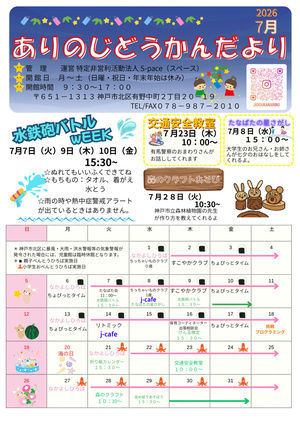 児童館だより