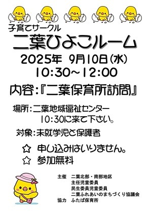 ふたばひよこルーム