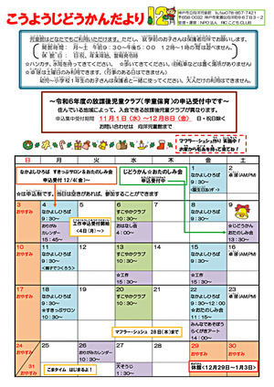あそびにおいで～こうようじどうかん