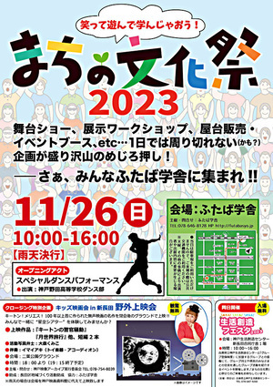 まちの文化祭2023