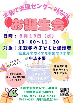 お誕生会