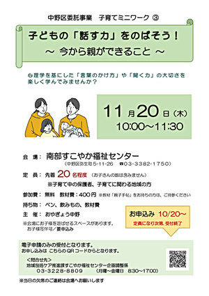 子育てミニワーク「子どもの『話す力』をのばそう！」」