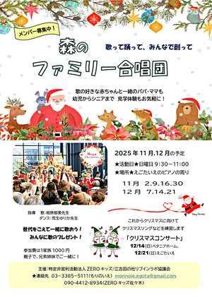 森のファミリー合唱団