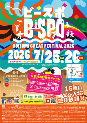 B-SPO KoizumiGreatFestival2026
