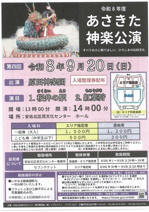 あさきた神楽公演