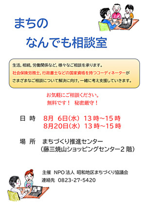 無料 まちのなんでも相談室　秘密厳守