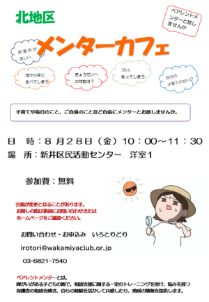 メンターカフェ（グループ相談会）