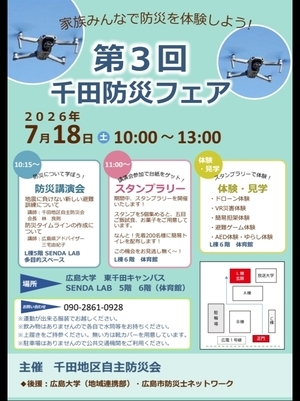 第3回千田防災フェア