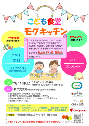 こども食堂モグキッチン
