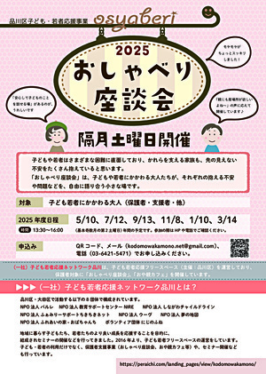 おしゃべり座談会（子ども若者に関わる大人のおしゃべり会）