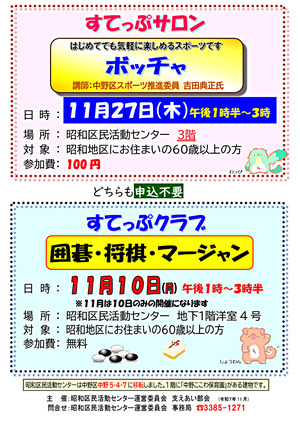 すてっぷサロン　すてっぷクラブ