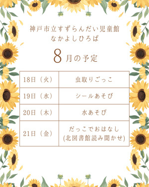 今週のなかよしひろば