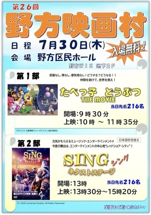 第２６回　野方映画村