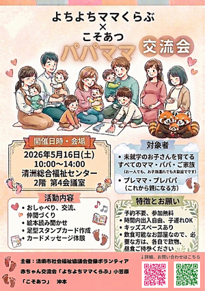 パパママ交流会