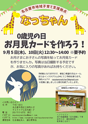 なっちゃん　０歳児の日「妊婦さん、０歳ママさんのおはなし会」