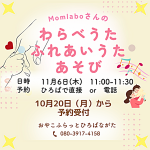 ふれあい・わらべうたあそび