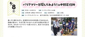 バリアフリーを探してみよう！in中野区役所