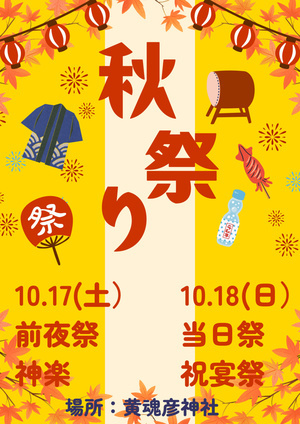 秋祭り