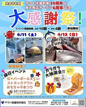 ＜参加無料＞ふわふわドームやマグロ解体ショー♪ 周年記念大感謝祭！