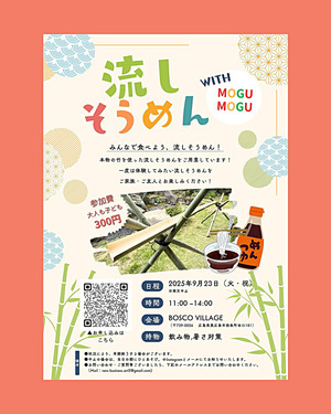9月MOGUMOGU
