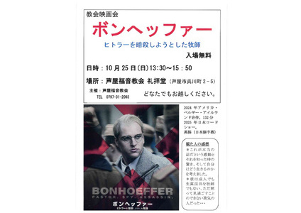 教会映画会　【ボンヘッファー】